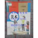 教育部审定2013·义务教育教科书——美术 （八年级，下）（1版1印河南）