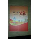 晋江迈向幸福（箱号：K31，包邮，一天内发货）