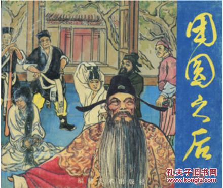 (连环画)团圆之后 书内崭新，2004年封面封底自然旧