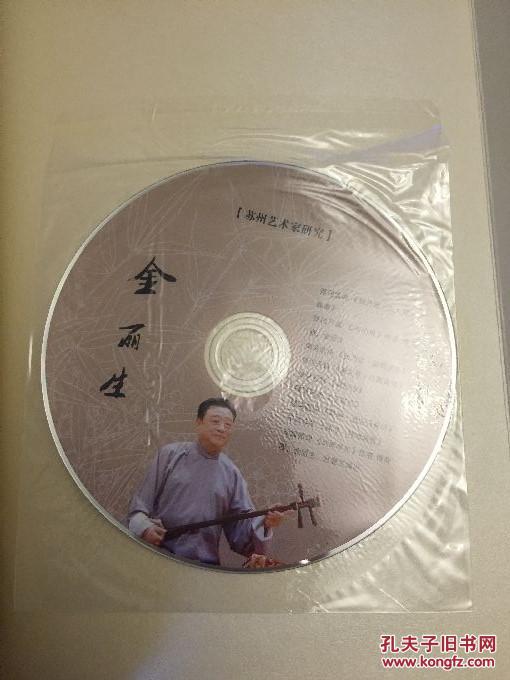 苏州艺术家研究金丽生卷 附CD L