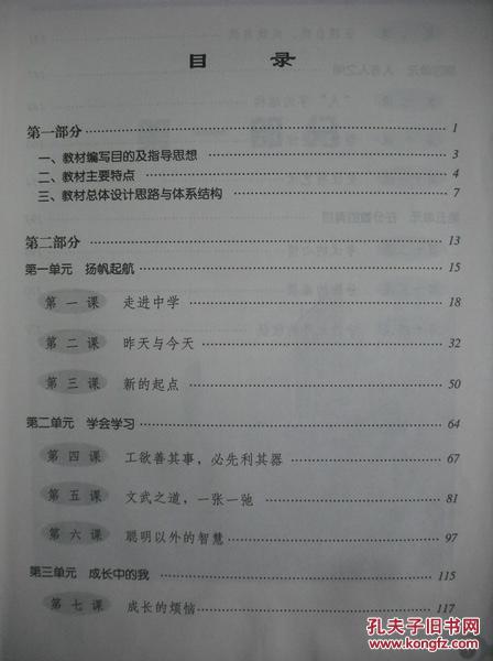 初中思想品德七年级上册教师教学用书，有光盘1张，初中政治