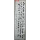 著名书法家 谢国山（1925-）书法一幅 （有钤印：谢国山，尺寸136*34cm 约4平尺）