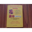 《股市操练大全（K线、技术图形识别和练习专辑）》大32开精装 2000年1版12印 9品/库16