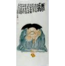 （国画真迹），【心海居士 】 ，山东人，08年于千佛山皈依为居士，人物写意，《美梦成真.....》，尺寸：100厘米×50厘米......（真迹，包真）