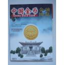 中国金币 金融博览 2011 03 增刊 总第21期