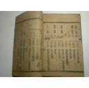 蒙学中国历史教科书（初等小学堂学生用书）清朝课本、两册合订、品相很好