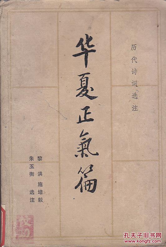 华夏正气篇
