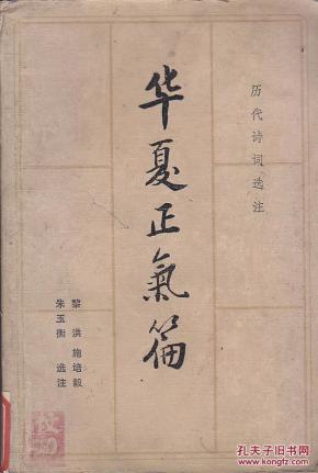 华夏正气篇