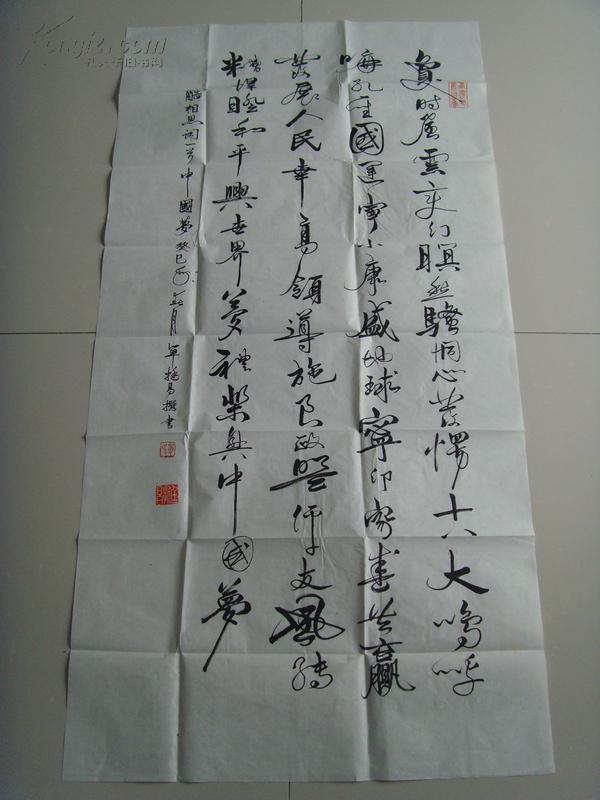 单挺昌：书法：酷相思 词一首 中国梦（带原作邮寄信封及简介）（参展作品）（单挺昌，男，生于1949年6月，江苏省宜兴市人，现为宜兴市书法家协会会员，宜兴市文学艺术界联合会会员。作品多次参展并获奖。）