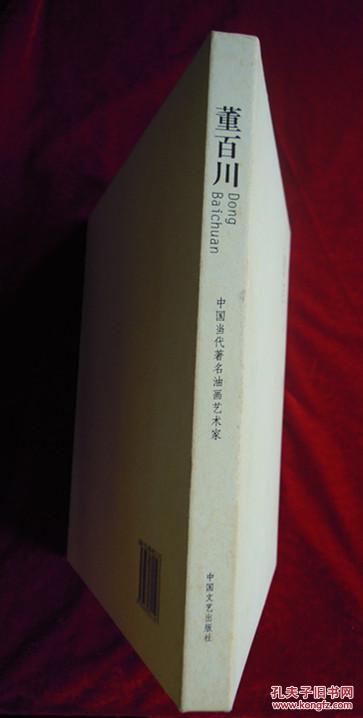 中国书画家协会