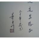 中国书画家协会