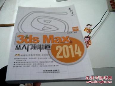 3ds Max 2014从入门到精通