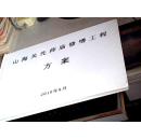 山海关先师庙修缮工程方案