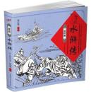 钱定华：《连环画名家编绘:水浒传(连环画)》正版