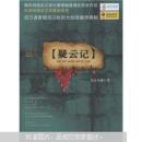 悬小说·疑云记：都市命案奇谈