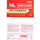 地铁车票类-----2012年深圳14届国际光电博览会免费公交地铁乘车卷