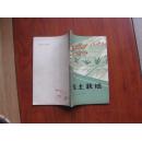 无土栽培【3-2-6】