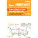 地铁车票类-----2014年深圳16届国际光电博览会免费公交地铁乘车卷