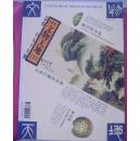 文物天地 2004-8(总第158期)