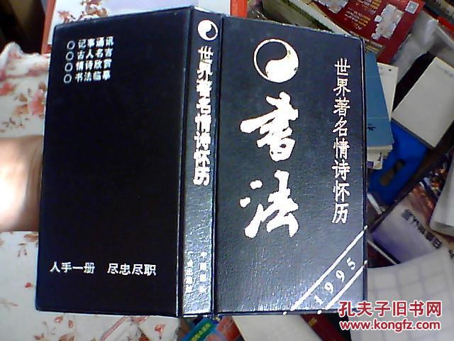 点击查看原图 钢笔书法---世界著名情诗怀历   1995