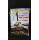 坦克装甲车辆 2004年1·品相见图