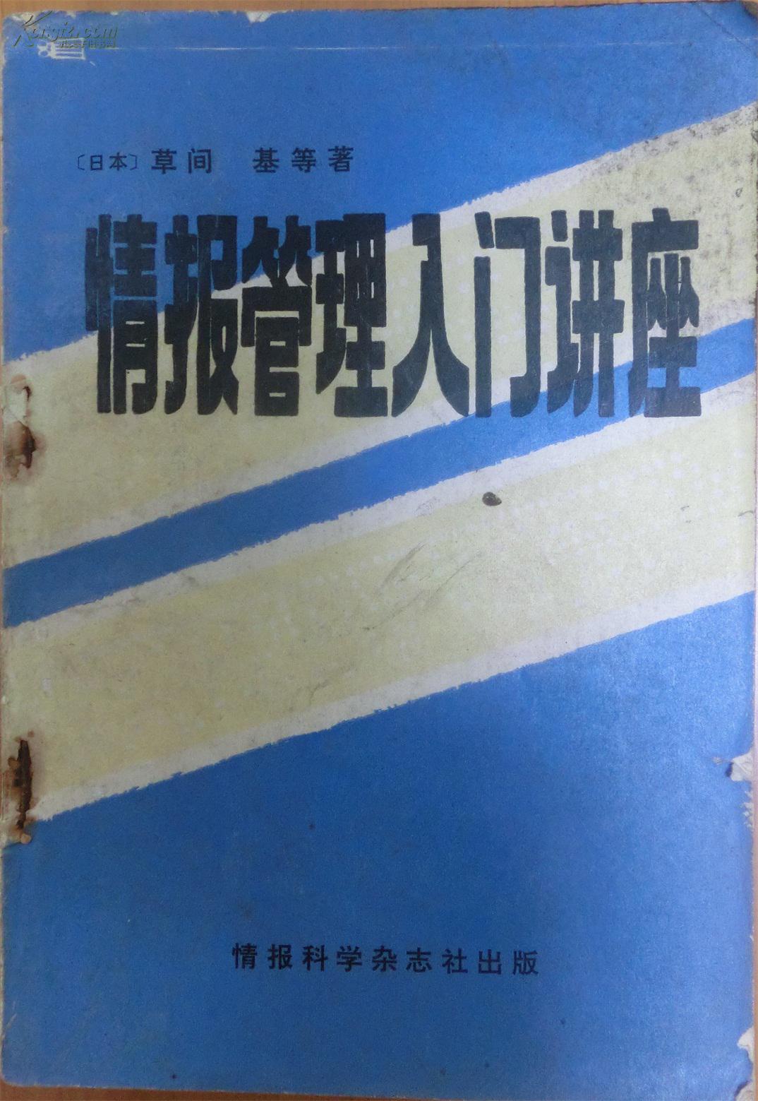 情报管理入门讲座