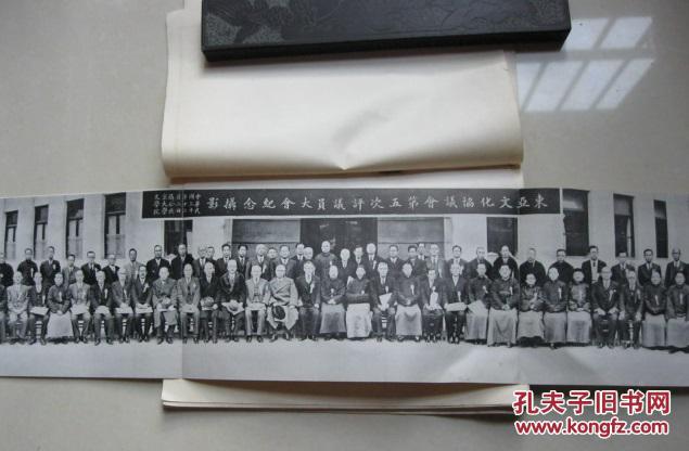 东亚文化协议会第五次评议会议事录（中日文对照 前附长照片一张 民国30年 周作人 等）