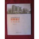 安徽省保障性住房优秀设计方案图集