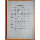 毛诗奇著作年表2
