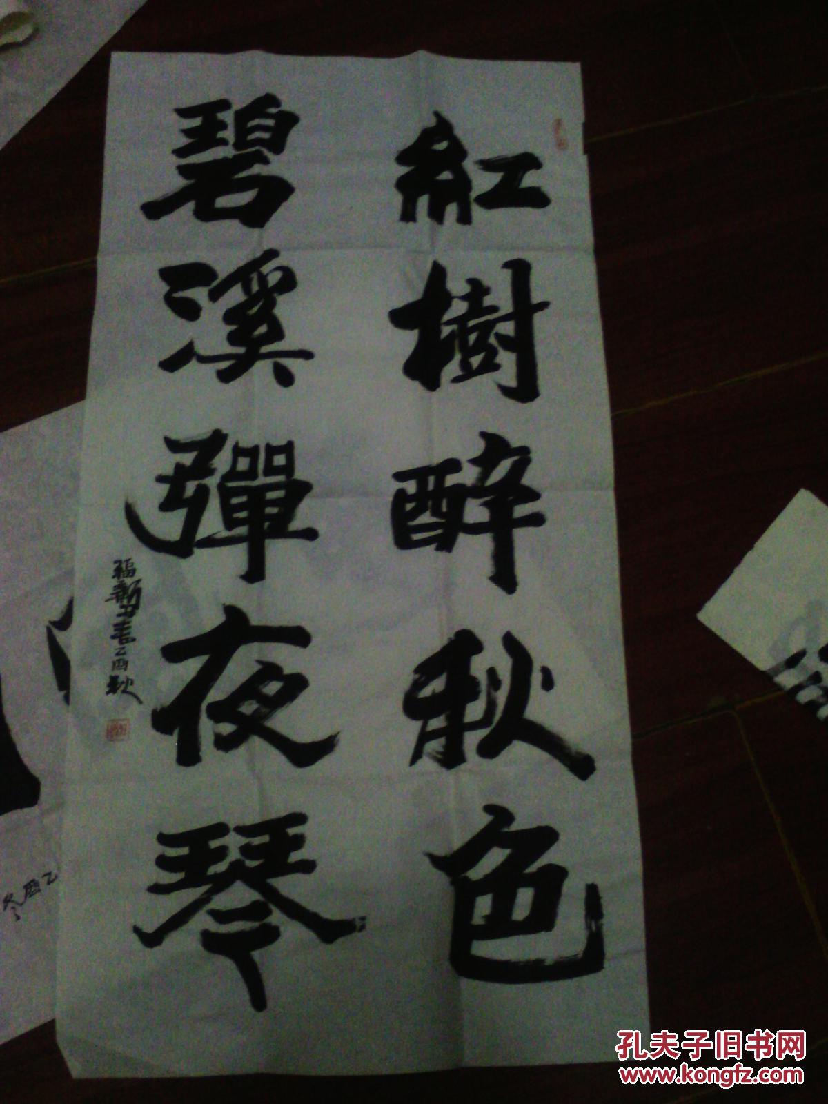 任福新书法精品 唐诗 红树醉秋色，碧溪弹夜琴。