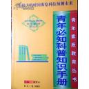 青年必知科普知识手册（用最少的时间纵览科技预测未来）包邮挂
