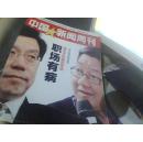 中国新闻周刊  2012年 21期