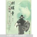 麒麟童生死情缘：周信芳与裘丽琳