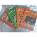 世界知识1965年,2，7,10,11,12期，5本合售