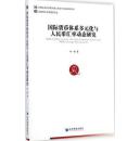 中国地区经济发展差距与地区生产率差距研究 基于企业异质性的视角