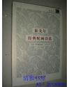 泰戈尔诗歌精品译丛：泰戈尔经典配画诗选