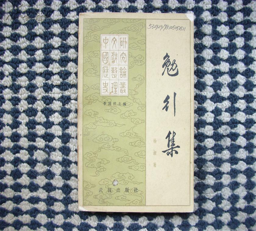 勉行集