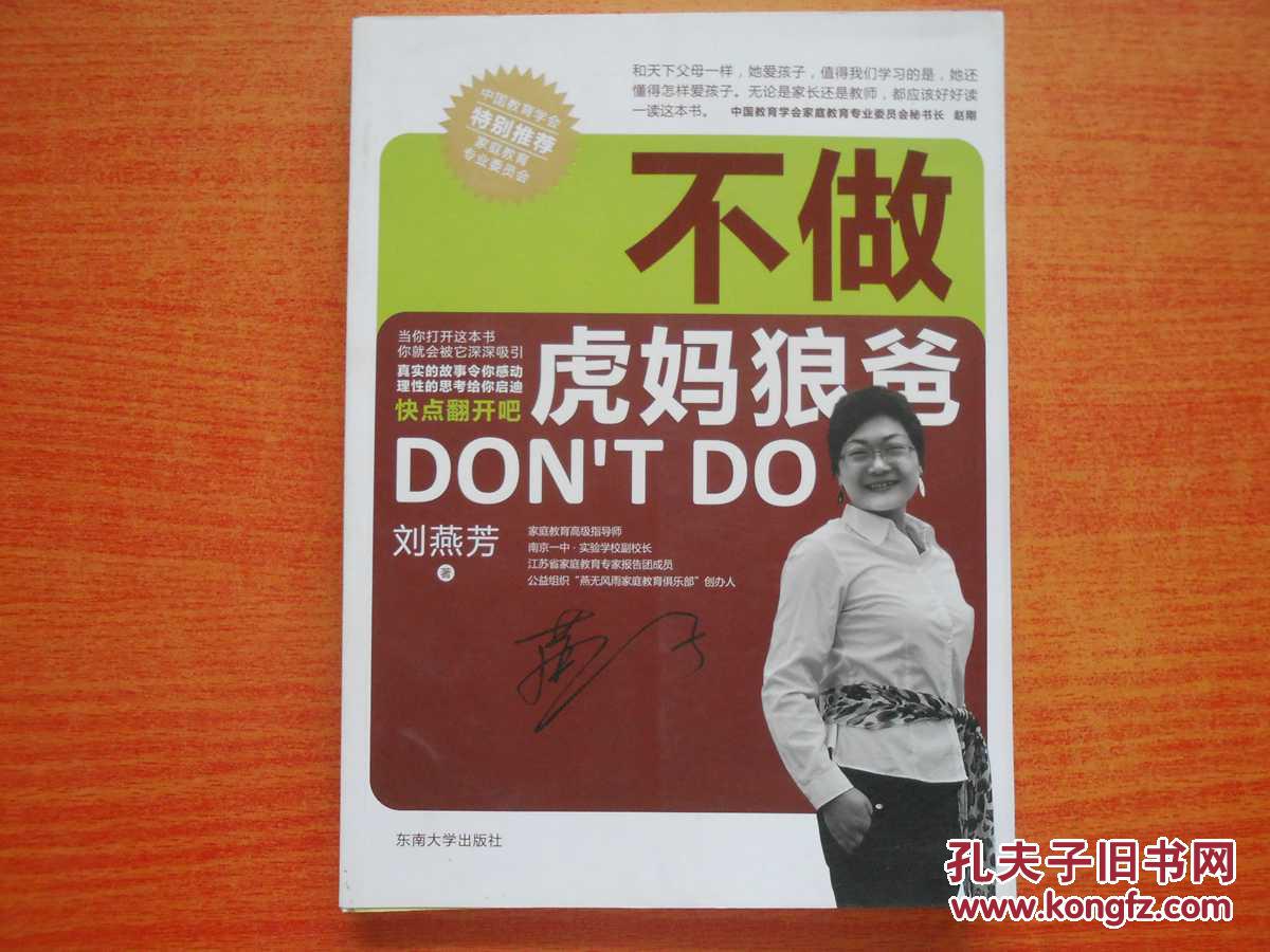不做虎媽狼爸