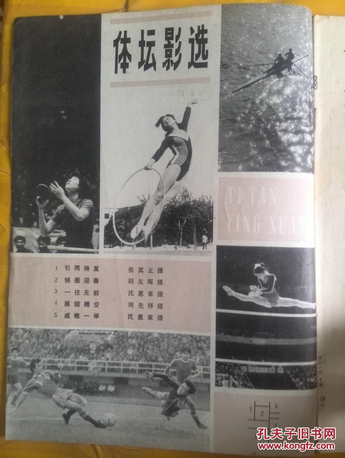 青年一代1982年第2期。封页体坛摄影，青年美术作品洪建华、薛良彪、程季华。张蓉芳和她的父母，刘心武夜东京等