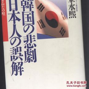 买满就送  韩国的悲剧,日本人的误解 韩日文化比较学