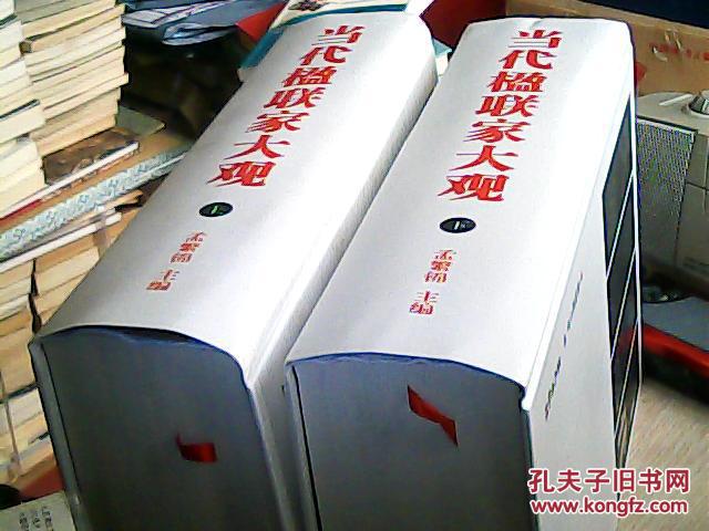 当代楹联家大观(上.下全大16开精装厚本)10品仅印1500册