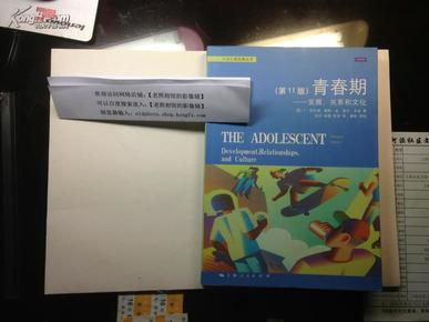 青春期    发展     关系和文化      第11版        作者   赖斯 多金  上海人民出版社     绝 版  现货  D51  J26