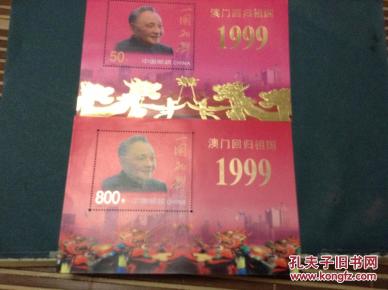 澳门回归祖国两张