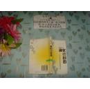 演化的自由  關(guān)于中國經(jīng)濟(jì)轉(zhuǎn)型的詮釋與反思  文泉經(jīng)濟(jì)類Z-14-4