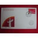 【纪念封】中华人民共和国第八届全国人民代表大会 带邮票 加盖邮戳 纪念戳