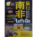 南非旅行Let is Go-（逐年修订年年升级 最新畅销第二版）亲历者旅行指南