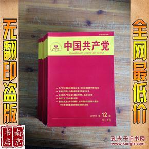 中国共产党   2011  1-12   共12期全   详情见图片