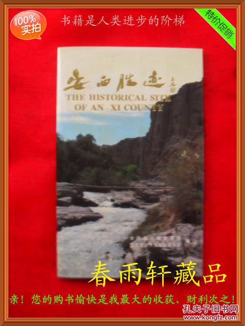 安西胜迹【酒泉属地、敦煌附近】