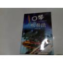 《口琴吹奏法》