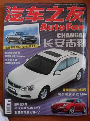 汽车之友 Auto Fan （2008.9）（第18期）（总第282期）